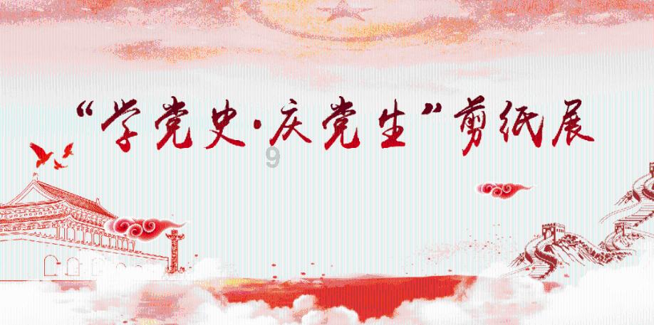 捋线寻珠、笃行不怠，踏寻津郊历史印记